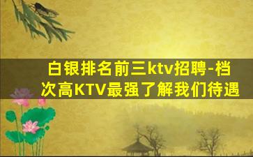丽水夜总会招聘